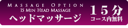15分ヘッドマッサージの出張マッサージ
