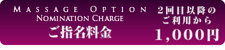 ご指名料マッサージの出張マッサージ