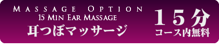 耳つぼマッサージの出張マッサージ