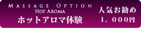 ホットアロマバリニーズマッサージの出張マッサージ