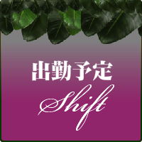 東京と横浜の日本人セラピストの出勤予定